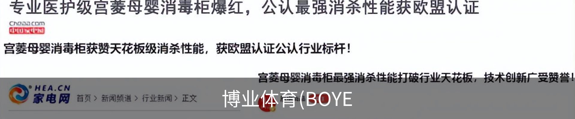 博业体育(BOYE